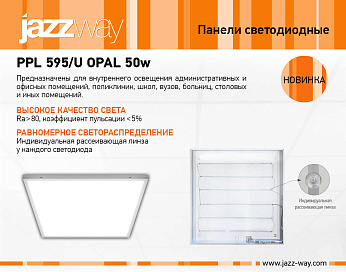 Панели светодиодные PPL 595/U OPAL 50w